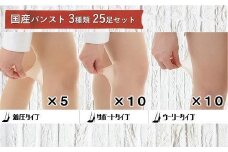 国産パンスト３種類25足セット（色：ブラック／サイズ：M-L）