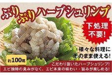 大型むきエビ冷凍「ハーブシュリンプ」1kg（背ワタ処理済み）