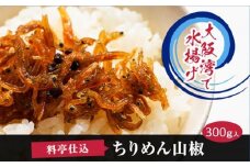 料亭仕込ちりめん山椒