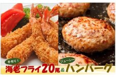 手間なし簡単！手作り海老フライ＆ハンバーグ