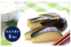 川崎農園　泉州水なす糠漬け【極み】8袋セット