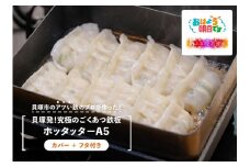 ★【TV番組とコラボ】貝塚発！究極のごくあつ鉄板ホッタッターＡ５(カバー＆フタ付)