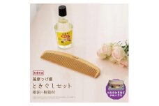 【大阪府知事指定伝統工芸品】薩摩つげ櫛ときぐし5寸5分(椿油・桐箱付)