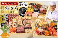 【早割9月まで期間限定】 おせち 4人前 三段重 55品 和風 年越しそば・年明けうどん付き グルメ杵屋 おせち料理 重箱 冷凍おせち 縁起物 年末配送 お節 2026 アワビ ローストビーフ ふるさと おせち 大人気 おすすめ 12月30日 お届け