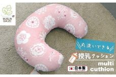 モスリンガーゼのあんしん授乳クッション　フィオーレ ピンク