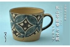 乾山写絵替七宝紋マグカップ【水間焼伏原窯】