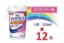 明治メイバランス Miniカップ　125ｍｌカップ×12本（ストロベリー味） / meiji メイバランスミニ 総合栄養食品 栄養補給 介護飲料 飲みきりサイズ 高エネルギー 常温 まとめ買い