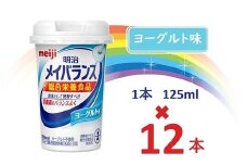 明治メイバランス Miniカップ　125ｍｌカップ×12本（ヨーグルト味） / meiji メイバランスミニ 総合栄養食品 栄養補給 介護飲料 飲みきりサイズ 高エネルギー 常温 まとめ買い