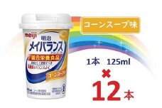 明治メイバランス Miniカップ　125ｍｌカップ×12本（コーンスープ味） / meiji メイバランスミニ 総合栄養食品 栄養補給 介護飲料 飲みきりサイズ 高エネルギー 常温 まとめ買い