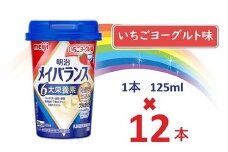 明治メイバランス Miniカップ　125ｍｌカップ×12本（いちごヨーグルト味） / meiji メイバランスミニ 総合栄養食品 栄養補給 介護飲料 飲みきりサイズ 高エネルギー 常温 まとめ買い