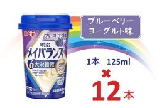 明治メイバランス Miniカップ　125ｍｌカップ×12本（ブルーベリーヨーグルト味） / meiji メイバランスミニ 総合栄養食品 栄養補給 介護飲料 飲みきりサイズ 高エネルギー 常温 まとめ買い