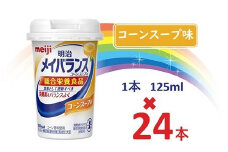 明治メイバランス Miniカップ　125ｍｌカップ×24本（コーンスープ味） / meiji メイバランスミニ 総合栄養食品 栄養補給 介護飲料 飲みきりサイズ 高エネルギー 常温 まとめ買い