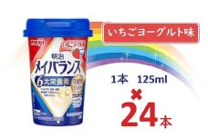 明治メイバランス Miniカップ　125ｍｌカップ×24本（いちごヨーグルト味） / meiji メイバランスミニ 総合栄養食品 栄養補給 介護飲料 飲みきりサイズ 高エネルギー 常温 まとめ買い