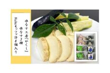 水なす工房『やくし』水なす３種＆Nukaモッツァ計８個入り
