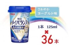 明治メイバランス Miniカップ　125ｍｌカップ×36本（さわやかヨーグルト味）