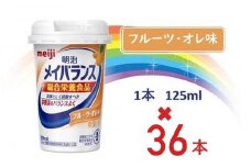 明治メイバランス Miniカップ　125ｍｌカップ×36本（フルーツ・オレ味）