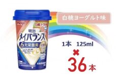 明治メイバランス Miniカップ　125ｍｌカップ×36本（白桃ヨーグルト味）