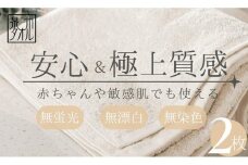 【無漂白・無蛍光・無染色】バスタオル2枚 日本製 自然派ナチュラル コットン100％ 泉州タオル タオル バスタオル