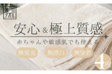 【無漂白・無蛍光・無染色】バスタオル4枚 日本製 自然派ナチュラル コットン100％ 泉州タオル