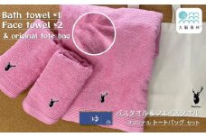 【大阪泉州タオル】黒鹿ブランドSautiller(ソティーエ)バスタオル1枚 &フェイスタオル2枚(ピンク)