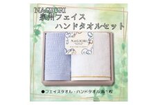 ＮＡＧＩＯＲＩ　泉州フェイス・ハンドタオル　各1枚　計2セット