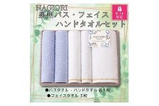 【ギフト包装対応】ＮＡＧＩＯＲＩ　泉州バス・フェイス・ハンドタオルセット