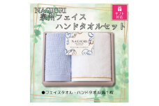 【ギフト包装対応】ＮＡＧＩＯＲＩ　泉州フェイス・ハンドタオル　各1枚　計2セット