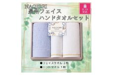 【ギフト包装対応】ＮＡＧＩＯＲＩ　泉州フェイス2枚・ハンドタオル1枚　計3枚セット