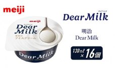 明治 ディアミルク 130ml×16個 Dear Milk