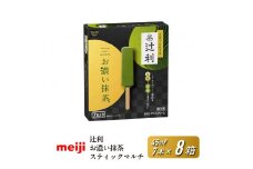 辻利お濃い抹茶（スティックマルチ ）45ml ×7本　8箱