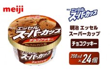明治 エッセル スーパーカップ チョコクッキー 200ml×24個