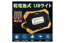 マグネット内蔵 タフ構造のコンパクトLEDライト 単3電池対応 LED 作業灯 乾電池式 10W 単3形乾電池 屋外 防水 停電対策 避難グッズ ワークライト 防災 DIY レジャー アウトドア 釣り 磁石 YC-N3K