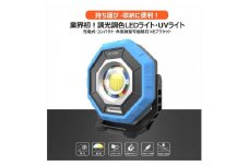 充電式LED 30W 調光調色ライト UVライト付き 調光 調色 充電式ライト 電球色 ワークライト 強力マグネット メンテナンス DIY 明るさ調節 メンテ 整備 荷台 作業灯 30W マグネット Type-C アウトドア レジャー キャンプ 釣り フィッシング 点検 YC-T30S