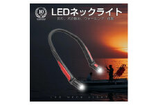 LEDネックライト 首にかけても重くない軽量設計 充電式 フレキシブルアーム 軽い 釣り フィッシング アウトドア レジャー 防災 HL-27K