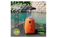 サイレン付 ラジオランタン 乾電池対応 4WAY電源 多機能 防災 ランタン ソーラーライト ラジオ 災害用 台風 地震 防災グッズ 停電対策 LEDランタン 防災ラジオ サイレン USB出力 AMラジオ FMラジオ 手回し 充電 ダイナモ モバイルバッテリー USB出力 キャンプ 停電対策 緊急用 LS40-F