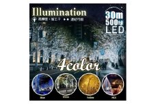連結できるLEDイルミネーション 30ｍ 500球 ８パターン点灯（４色ミックス） イルミネーション 電飾 連結 長い ロング ストリングライト カラフル カラー ライトアップ ストレート イルミネーションロング 防水 クリスマス ハロウィン イベント照明 ストリングライト コントローラー メモリー機能 電飾 装飾照明 お祭り N-LD55-RGB