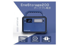コンパクトサイズがちょうどいい！コンパクト ポータブル電源　200W LEDライト付 EneStorage200 リン酸鉄 200W モバイルバッテリー 48000mAh 大容量 蓄電池 パススルー 小型 防災 アウトドア 停電 キャンプ LED照明 LCDディスプレイ 非常用 防災 SPI-200AT