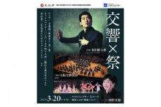 原田慶太楼 神野美伽 大阪交響楽団「交響×祭」公演チケット  S席1枚（公演日2025年3月20日）