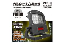 充電式LED 100W 調光３モード 赤警告灯付き 充電/給電兼用 ハイブリッド 投光器 赤色灯 ワイド照射 防水 YC100-NB
