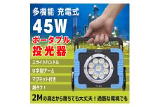充電式LED 45W 最長65H点灯 U字アーム 60°強力マグネット付 充電式ライト コードレス 防災 夜釣り メンテナンス YC-45U