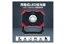 充電式LED 30W N50磁石 USB出力 耐衝撃性UP 120° 防災 アウトドア レジャー メンテナンス YC‐N8X