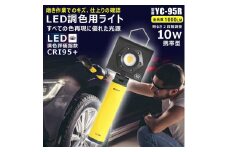 充電式LED 10W LED調色用ライト 高演色Ra95 メンテナンス 高演色 塗装 白飛びしない YC-95R