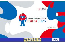 【貝塚市ふるさと納税】2025年 日本国際博覧会（大阪・関西万博）入場チケット＜特別割引券／大人＞EXPO 2025