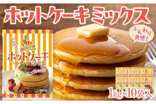 大阪の粉屋がつくった逸品　ホットケーキミックス　1kg　10袋入
