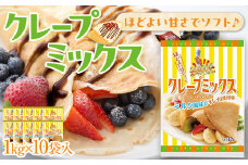 大阪の粉屋がつくった逸品　クレープミックス　1kg　10袋入