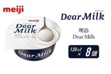 明治 ディアミルク 130ml×8個 Dear Milk