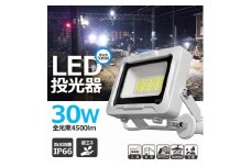 LED投光器 30W スタンドライト 5ｍ コンセント付き 4500LM プラグ付5mコ-ド 通気弁付き LD-30CP