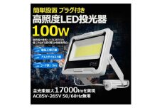 LED投光器 100W 5ｍコード コンセント付き 17000LM ホワイト 昼白色 通気弁付き LD-100CP