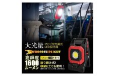 クリップ型 充電式LEDライト 角度調整自由 強力マグネット付 1600LM CrocoCLipLight 挟むライト YC-1600M　