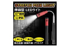 充電式 ストレッチピックライト 伸びるライト 懐中電灯 ハンドライト ペンライト YC-S1W